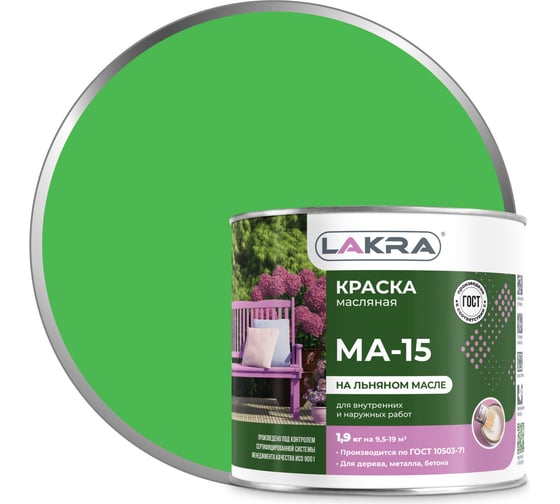 Изображение товара Краска Лакра МА-15 салатовая, 1.9 кг 90001968165