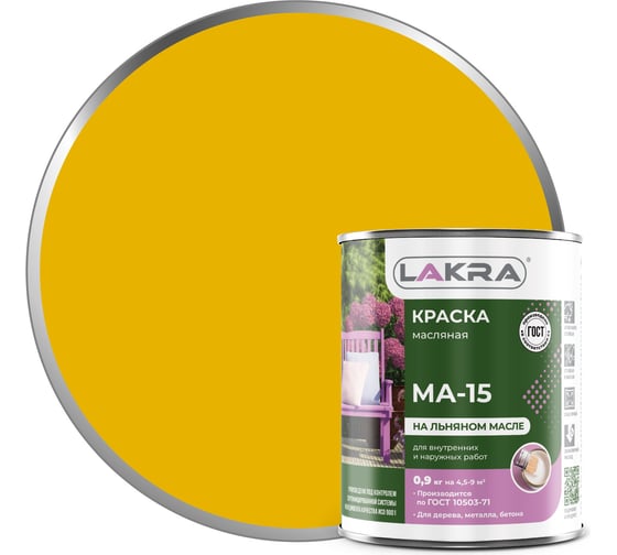 Изображение товара Краска Лакра МА-15 жёлтая, 0.9 кг 90001968158