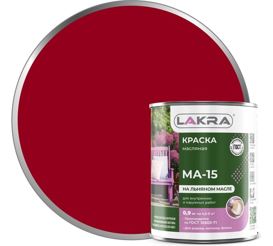 Изображение товара Краска Лакра МА-15 красна, 0.9 кг 90001989521