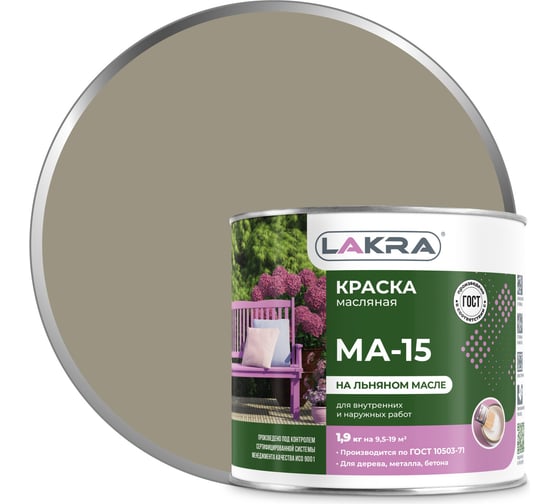 Изображение товара Краска Лакра МА-15 серая, 1.9 кг Лк-00004622