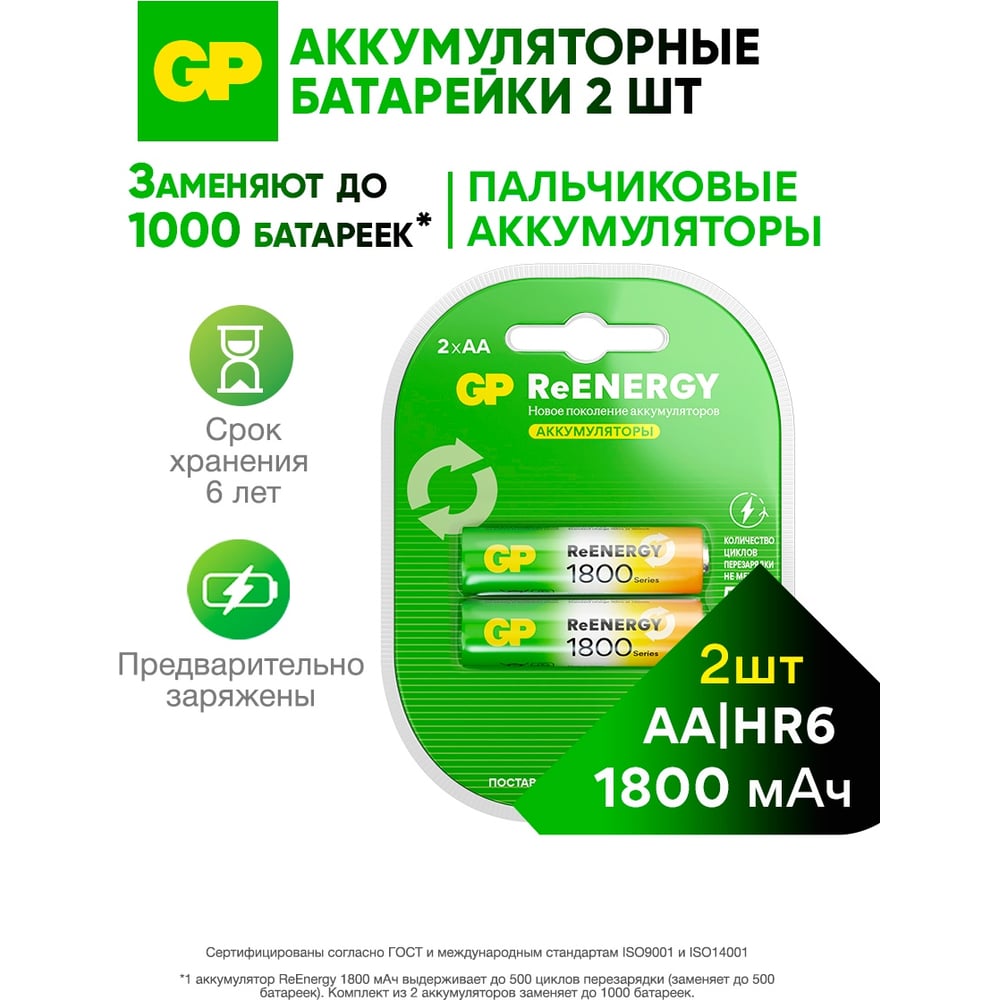 Изображение товара Перезаряжаемые аккумуляторы GP 180AAHC AA 1800мАч 2 шт Ni-Mh