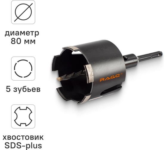 Изображение товара Коронка алмазная по бетону для распредкоробок 80 мм RAGE by VIRA 559226