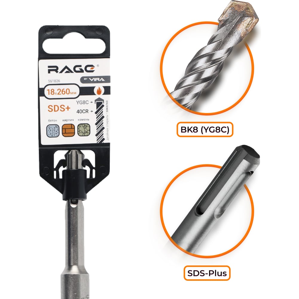 Изображение товара Бур по бетону 18x260 мм SDS-plus VIRA RAGE 561826 для сверления твердых материалов