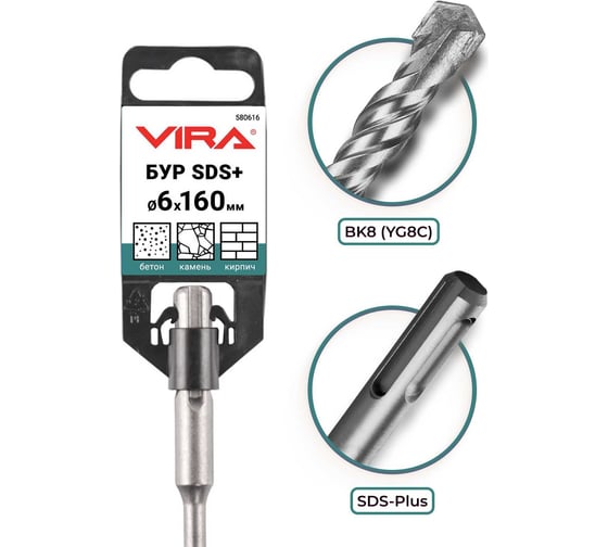 Изображение товара Бур по бетону для перфоратор 6x160 мм, SDS-plus VIRA 580616