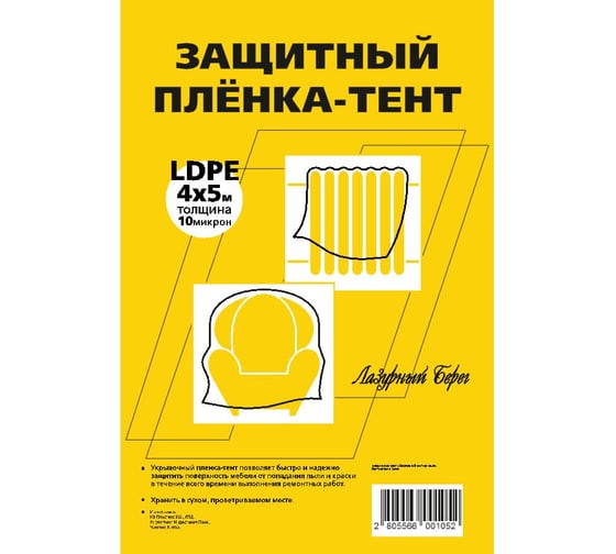 Изображение товара Пленка-тент защитная (4х5 м; 10 мкм) Лазурный берег ЛБ 4х5/10мик