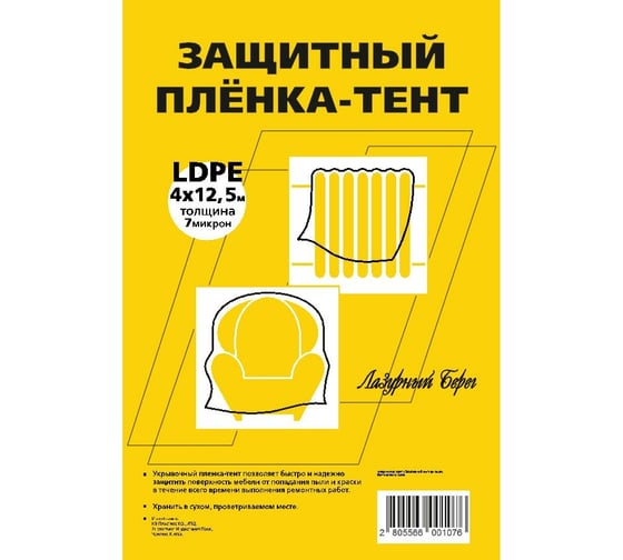 Изображение товара Пленка-тент защитная (4х12.5 м; 7мкм) Лазурный берег ЛБ 4х12.5/7мик