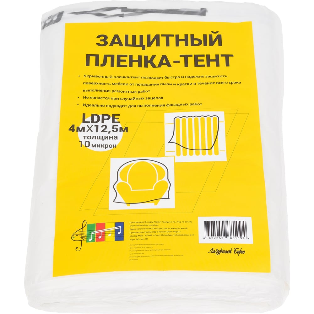 Изображение товара Защитная пленка-тент 4х12.5 м Лазурный берег 10 мкм