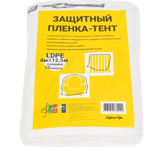 Изображение товара Пленка-тент защитная (4х12.5 м; 10 мкм) Лазурный берег ЛБ 4х12.5/10мик