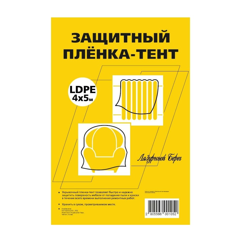 Изображение товара Пленка-тент защитная (4х5 м; 7 мкм) Лазурный берег ЛБ 4х5/7мик