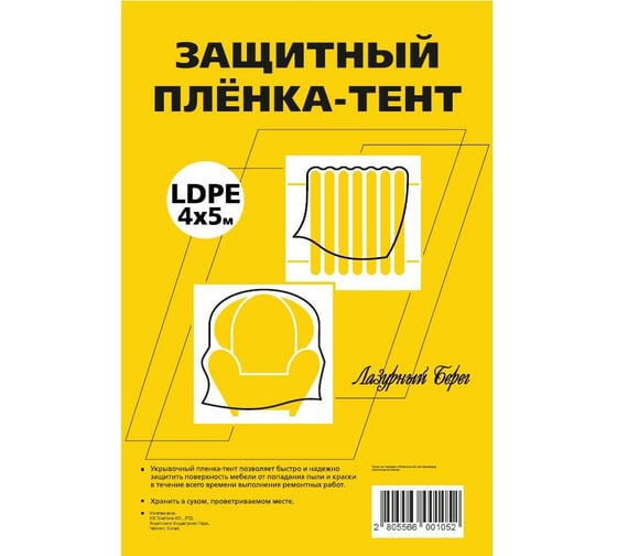 Изображение товара Пленка-тент защитная (4х5 м; 7 мкм) Лазурный берег ЛБ 4х5/7мик