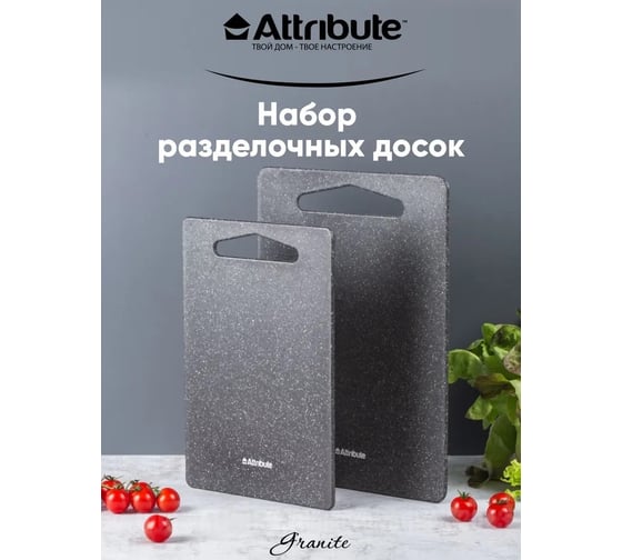 Изображение товара Набор разделочных досок Attribute GRANITE 2шт 20x30 см, 25x35 см WB/ABX1