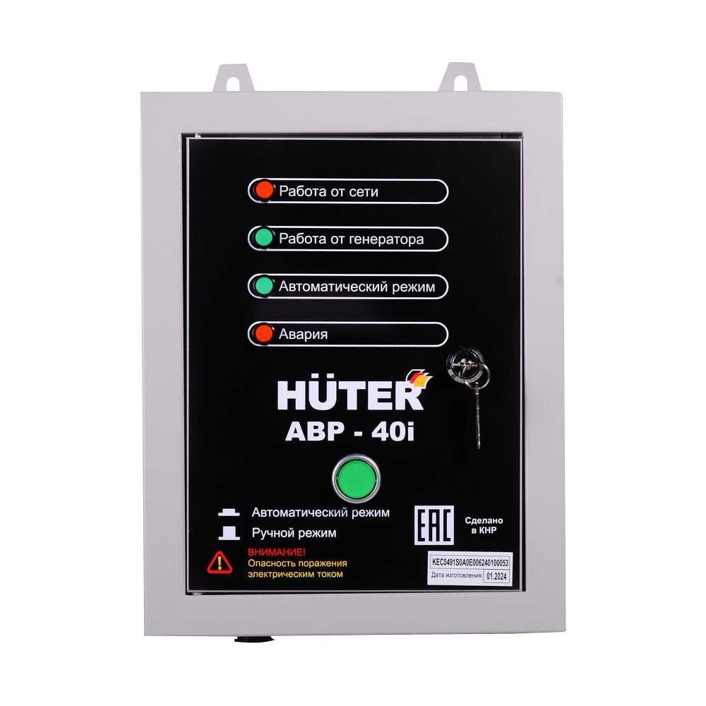 Изображение товара Автоматический выключатель АВР 40i Huter для бензогенератора
