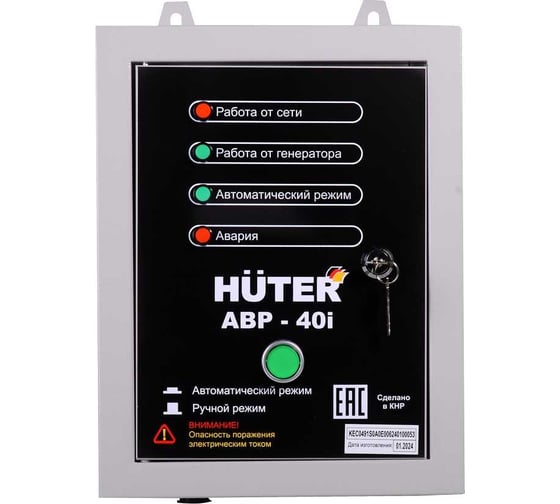 Изображение товара АВР для бензогенератора АВР-40i Huter 64/10/14