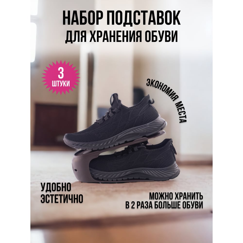 Изображение товара Набор коричневых подставок для обуви HOBBY LIFE 3 шт
