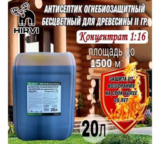 Изображение товара Антисептик огнебиозащитный HIRVI для древесины 2 группа, бесцветный состав, концентрат 1:16 496а694