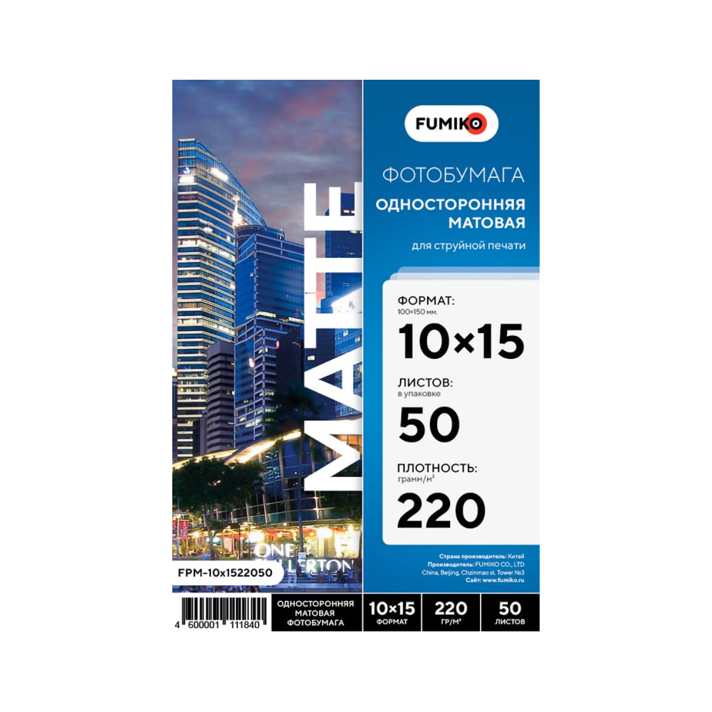Изображение товара Фотобумага матовая односторонняя 220г/10x15/50л FUMIKO