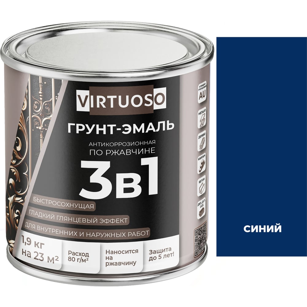 Изображение товара Грунт-эмаль VIRTUOSO PREMIUM 3 в 1 по ржавчине синяя 1,9 кг