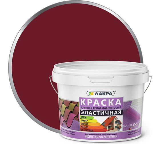 Изображение товара Эластичная краска для всех типов поверхностей Лакра красно-коричневая, 3 кг ЛС Лк-00004615