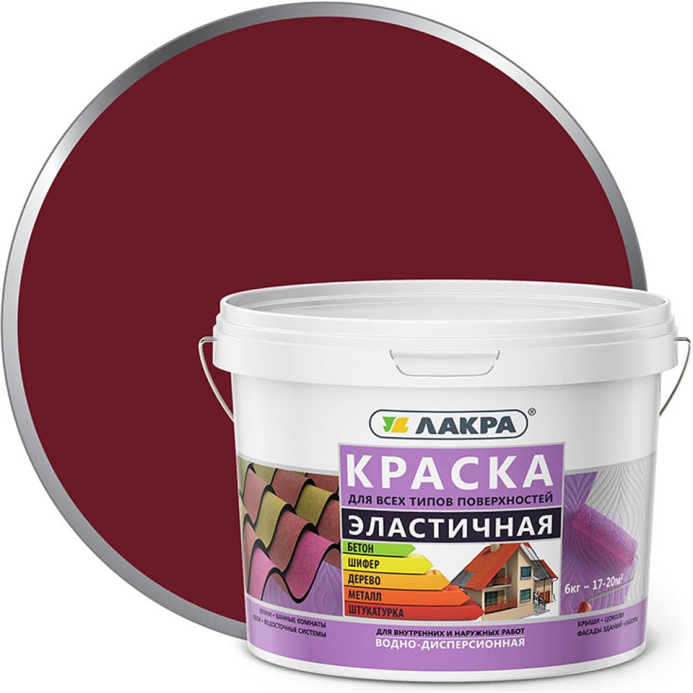 Эластичная краска для всех типов поверхностей ЛАКРА краска акриловая художественная туба 75 мл гамма студия 212 красно фиолетовая