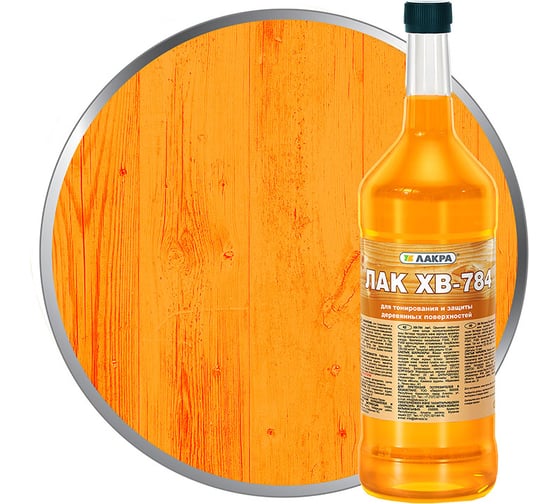Изображение товара Лак Лакра ХВ-784 Янтарь 0.5 л Лк-00001467