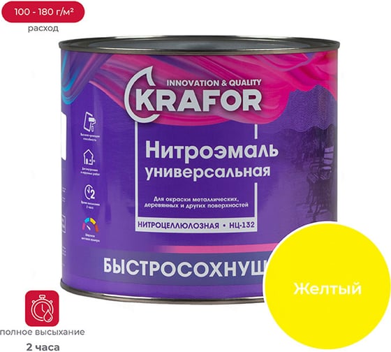 Изображение товара Эмаль KRAFOR НЦ-132 желтая, 1.7 кг 26497