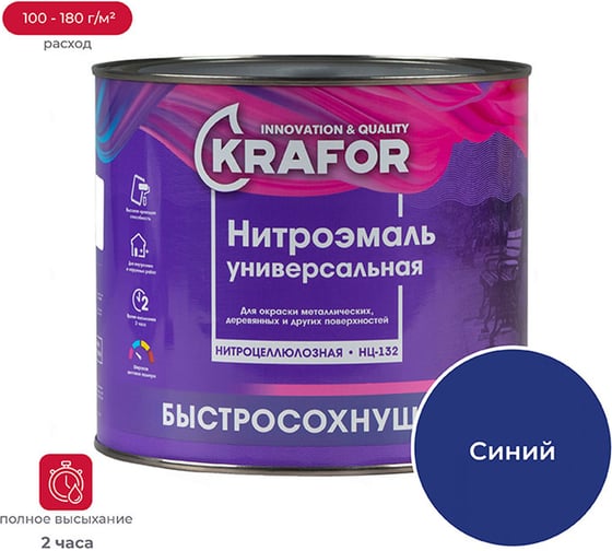 Изображение товара Эмаль KRAFOR НЦ-132 синяя, 1.7 кг 26499