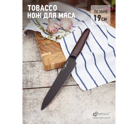 Изображение товара Нож для мяса APOLLO "Tobacco" TBC-02