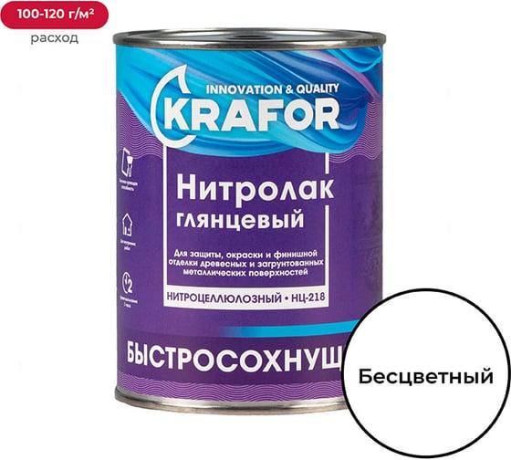 Изображение товара Лак KRAFOR НЦ-218 0.7 кг 26509