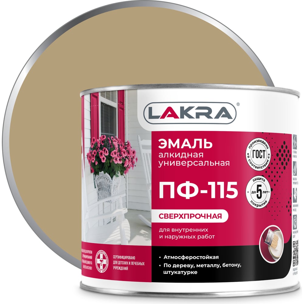 Эмаль ЛАКРА ПФ-115 90000673711