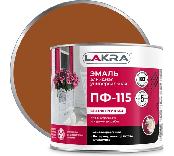 Изображение товара Эмаль Лакра ПФ-115 коричневая, 2 кг 90000686997