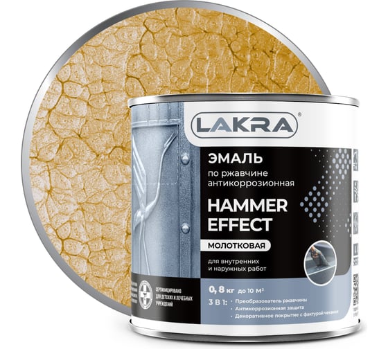 Изображение товара Эмаль с молотковым эффектом Лакра золото, 0.8 кг Лк-00004953