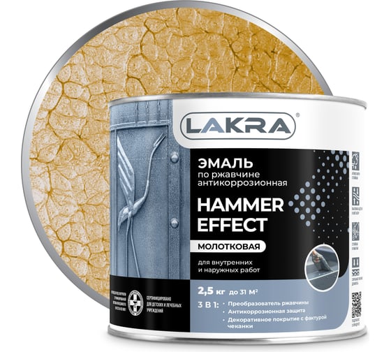 Изображение товара Эмаль с молотковым эффектом Лакра золото, 2.5 кг Лк-00004954