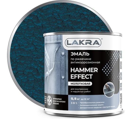 Изображение товара Эмаль с молотковым эффектом Лакра синяя, 0.8 кг Лк-00004945