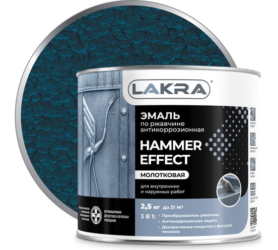 Изображение товара Эмаль с молотковым эффектом Лакра синяя, 2.5 кг Лк-00004946