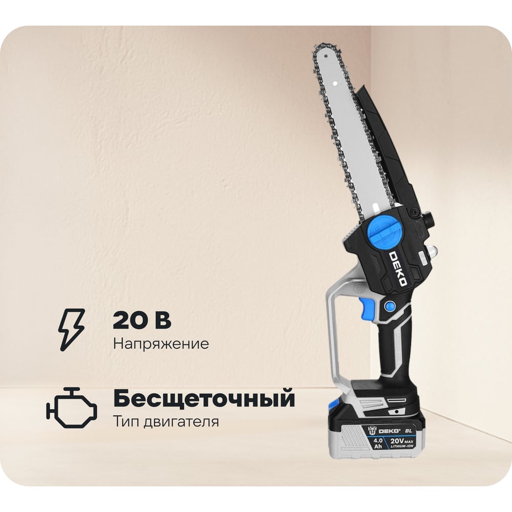 Изображение товара Аккумуляторная цепная пила DEKO DKCHS 20V 20 см бесщеточный двигатель