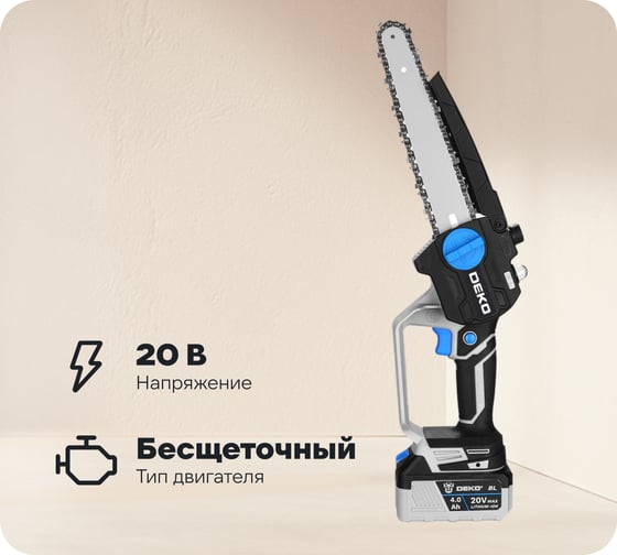 Изображение товара Пила цепная аккумуляторная бесщеточная DEKO DKCHS 20V, 20В, 1x4.0Ач 063-4483-1