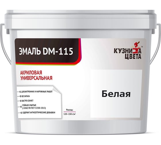 Изображение товара Эмаль Кузница Цвета КЦ DM-115 Белый База А, 0.5 кг НФ-00012727