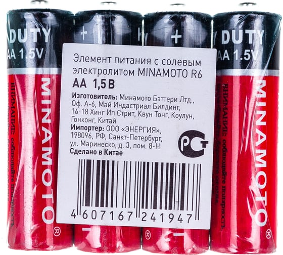 Изображение товара Батарейка Minamoto R6, 4 shrink 4шт  301