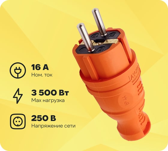 Изображение товара Вилка прямая AY-KA каучук с/з 16А IP44 оранжевый 5511504