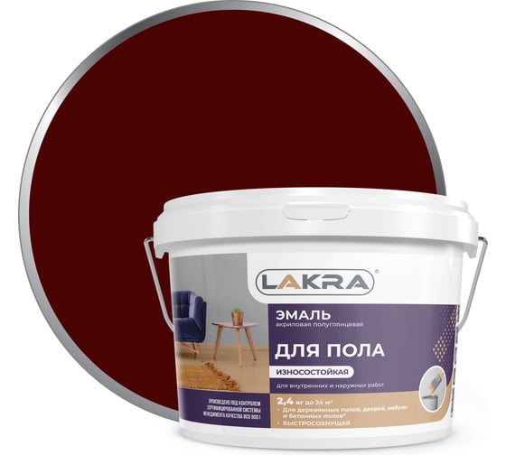 Изображение товара Акриловая эмаль для пола Лакра красно-коричневая, 2.4 кг 90005134844