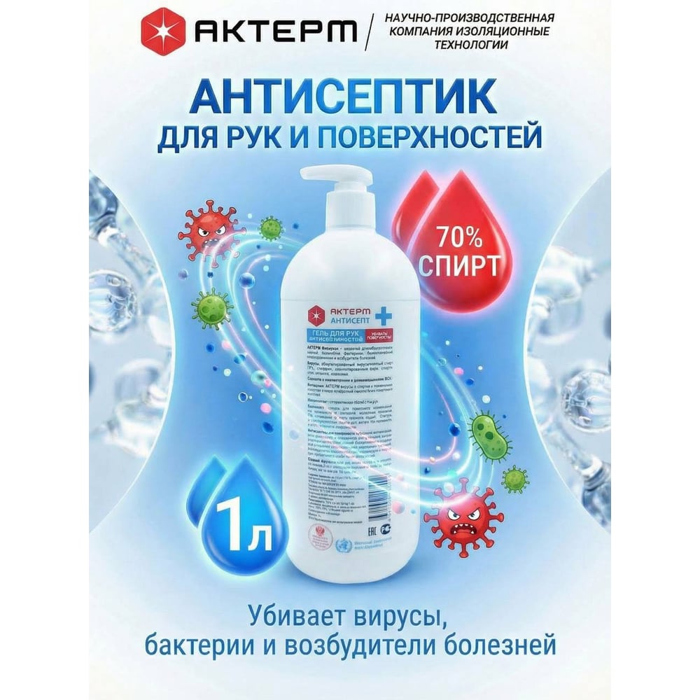 Изображение товара Дезинфицирующий гель АКТЕРМ с дозатором 1 л, антисептик для рук