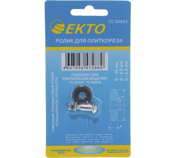 Изображение товара Ролик (16х6х2 мм) для плиткореза EКТО TC-00603