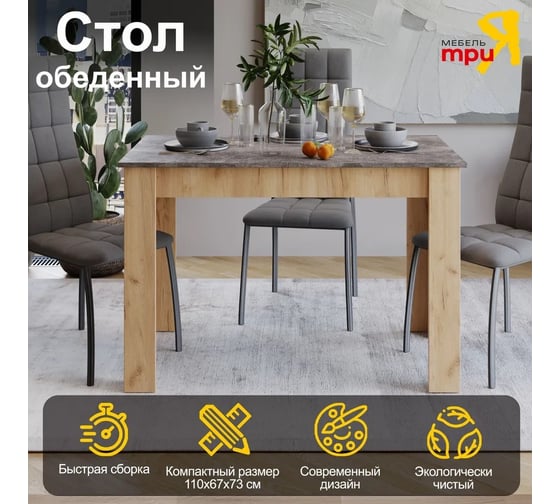 Изображение товара Обеденный стол ТриЯ Вегас Тип 2 дуб крафт золотой/ателье темное 250353