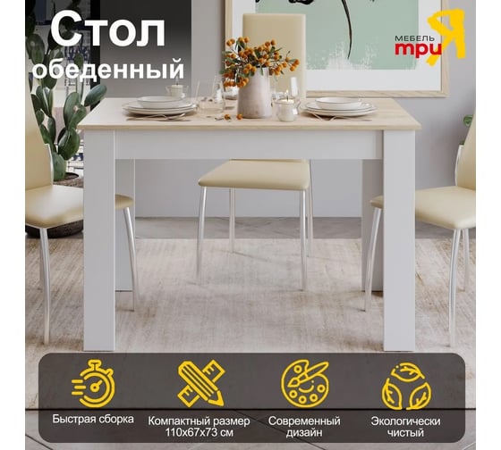 Изображение товара Обеденный стол ТриЯ Вегас Тип 2 белый/дуб сонома светлый 250351