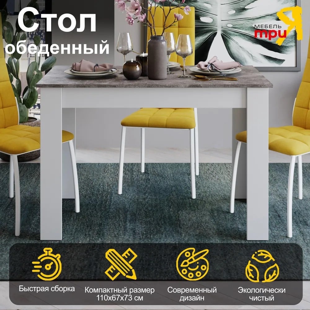 Изображение товара Обеденный стол ТриЯ Вегас тип 2 белый/ателье темный 670x1100 мм