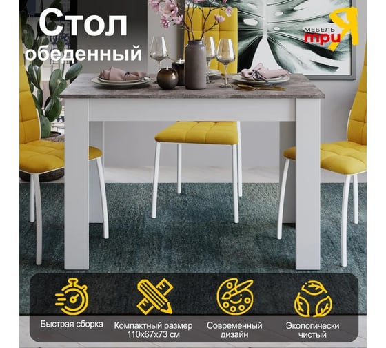 Изображение товара Обеденный стол ТриЯ Вегас Тип 2 белый/ателье темный 250352