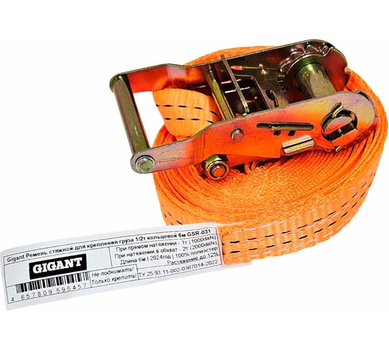 Изображение товара Стяжной ремень для крепления груза Gigant 1/2т кольцевой 6м GSR-031