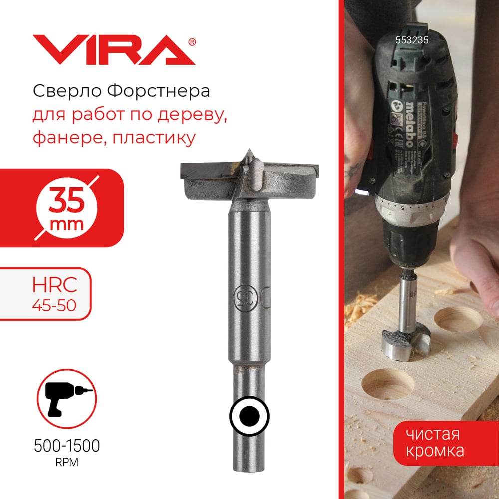 Изображение товара Сверло Форстнера VIRA 35 мм для древесины