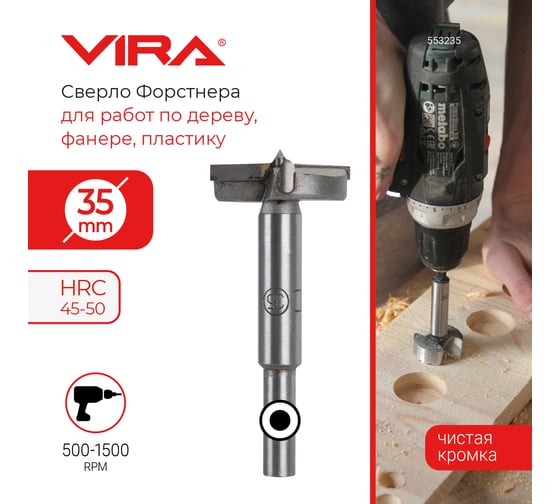 Изображение товара Сверло Форстнера 35 мм VIRA 553235