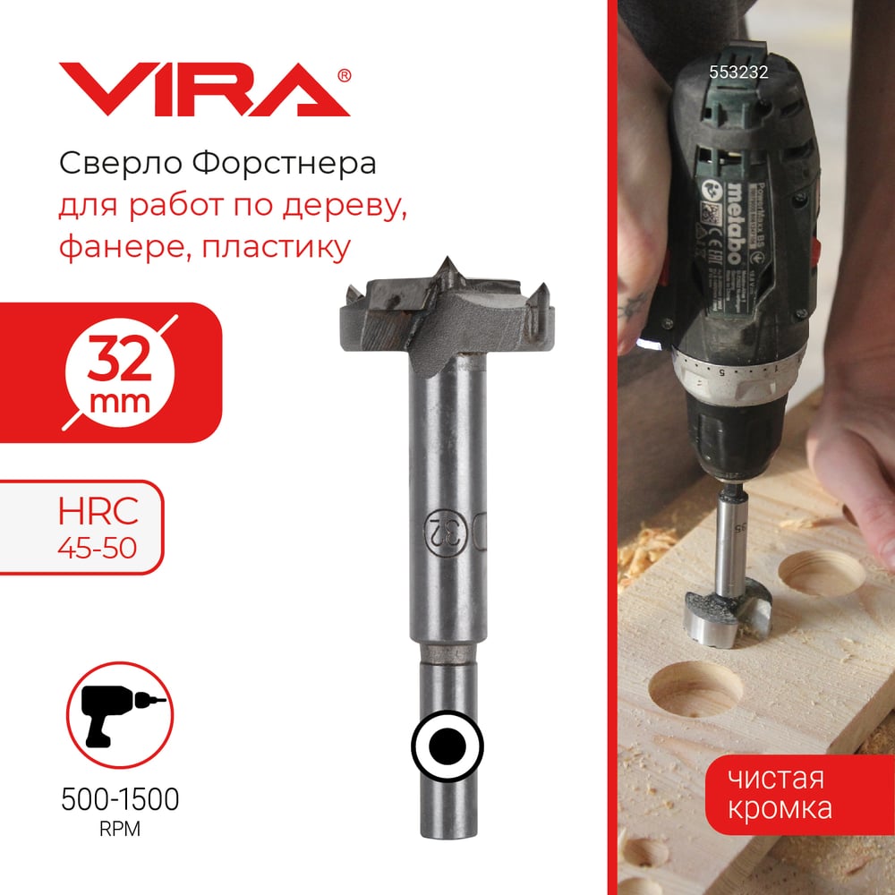 Изображение товара Сверло Форстнера 32 мм VIRA 553232
